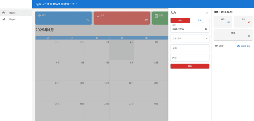 家計簿アプリ